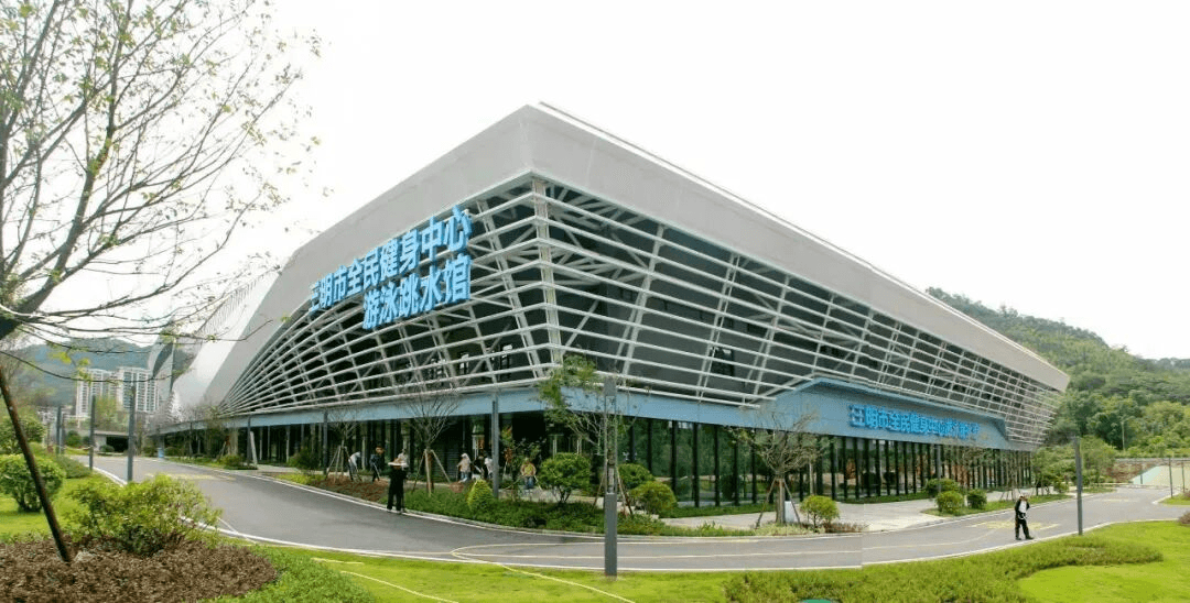 三明市全民健身中心（游泳跳水馆）通过竣工验收，填补闽西北空白
