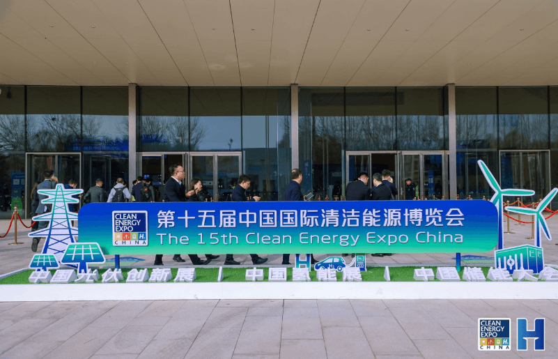 第十五届中国国际清洁能源博览会开幕现场