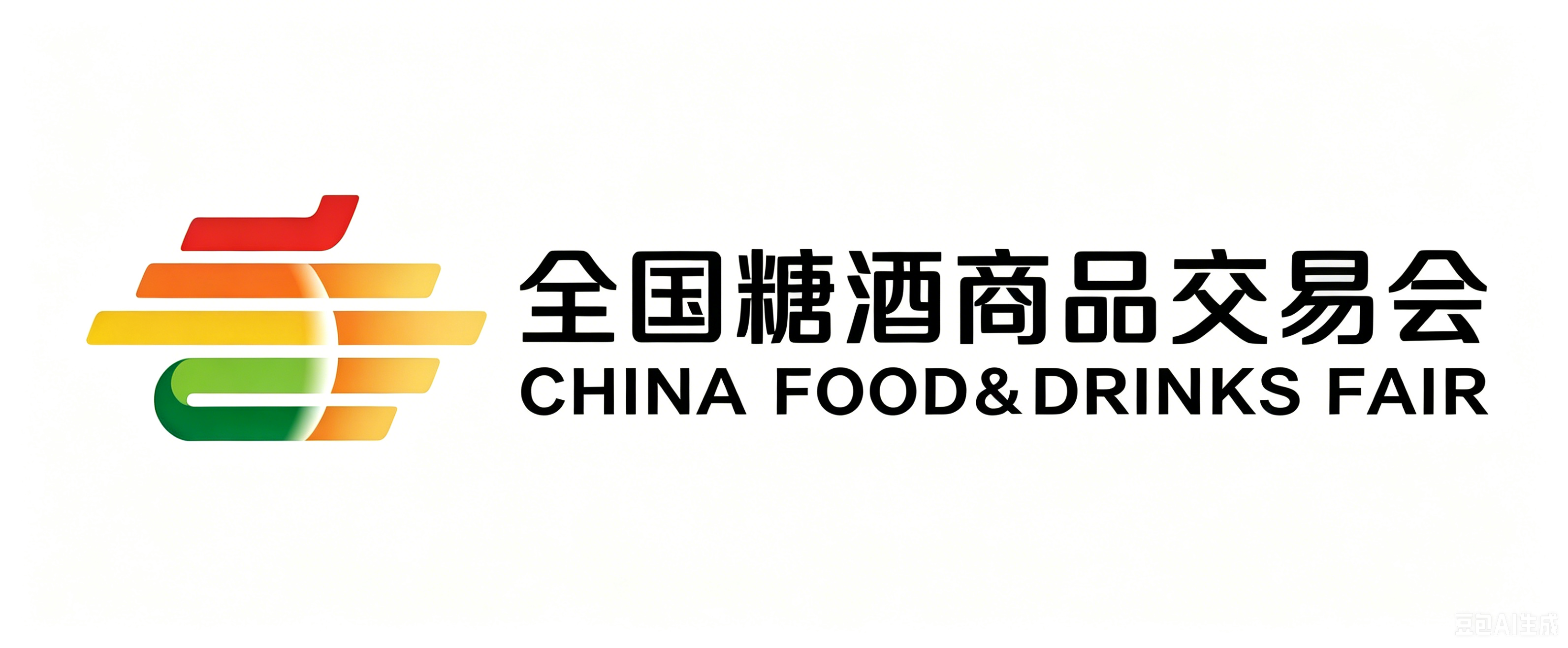 全国糖酒商品交易会