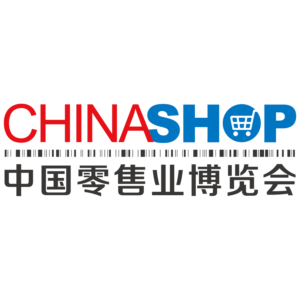 中国零售业博览会